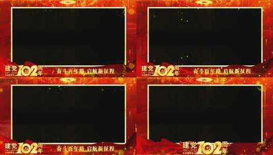 党建102周年祝福红色边框高清AE视频素材下载