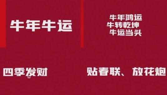 牛年动感快闪高清AE视频素材下载