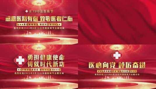 医师节红色大气标题片头高清AE视频素材下载