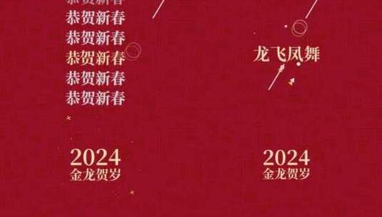 公司企业龙年新年祝福快闪震撼展示模板31高清AE视频素材下载