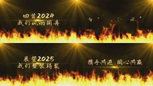 大气2025企业年会开幕式AE模板高清AE视频素材下载