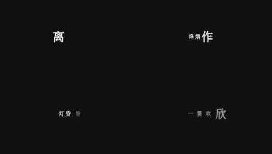 毛阿敏-淯水吟歌词dxv编码字幕高清在线视频素材下载