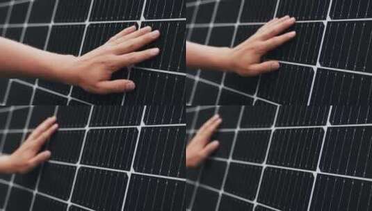 手抚摸太阳能板高清在线视频素材下载