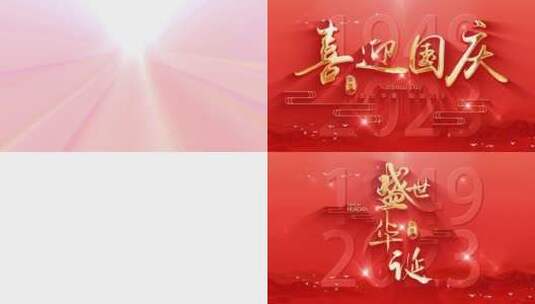 4k高清国庆节节日喜庆红色74周年片头ae模板高清在线视频素材下载