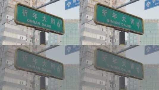 北京祈年大街街道路牌高清在线视频素材下载