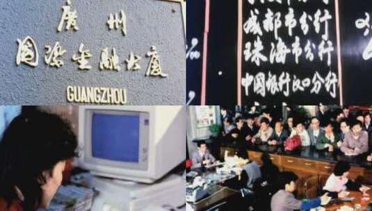 80是年代的中国银行高清在线视频素材下载
