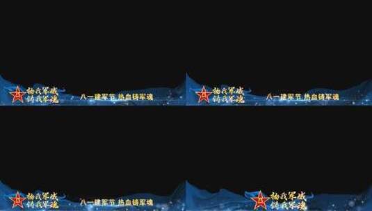 八一建军节祝福蓝色边框高清AE视频素材下载