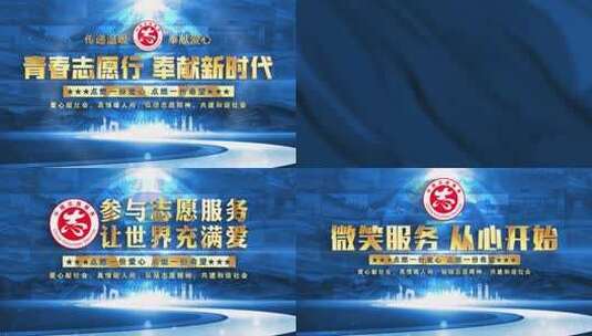 中国志愿服务蓝色照片墙片头高清AE视频素材下载