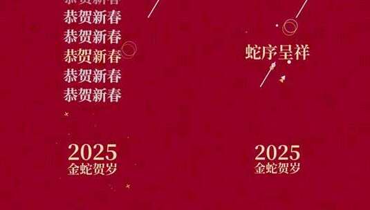 2025蛇年元旦 新年高清在线视频素材下载