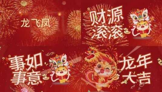 公司企业龙年新年祝福快闪震撼展示模板33高清AE视频素材下载