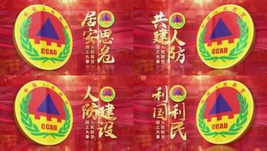 中国人民防空红色大气照片墙片头标题高清AE视频素材下载