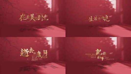 红色光影氛围感金属艺术标题微电影字幕展示高清AE视频素材下载