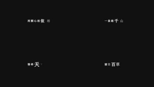 谭晶-康美之恋歌词特效素材高清在线视频素材下载