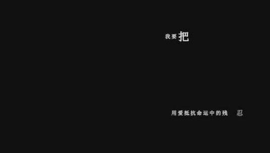 乔玲儿-如果一切可以重来dxv编码字幕歌词高清在线视频素材下载