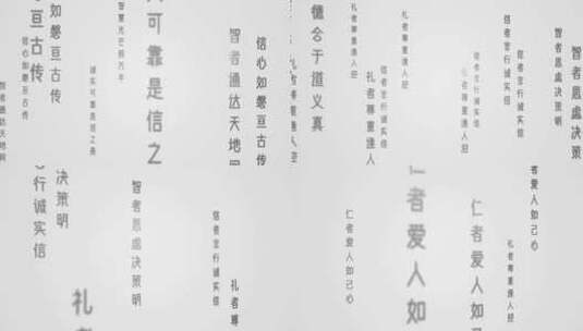 古文飞来 古风 文字流 冲屏高清在线视频素材下载