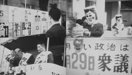 50年代日本国会众议院参议院地区议员选举高清在线视频素材下载