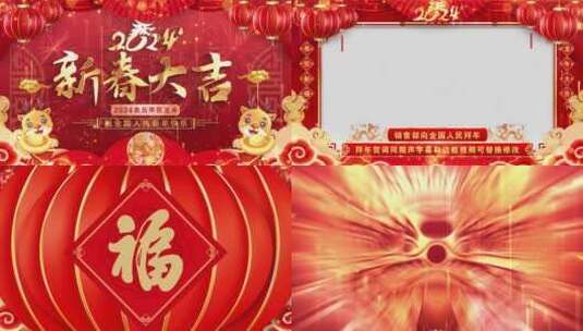 2024龙年春节拜年祝福片头AE模板05高清AE视频素材下载