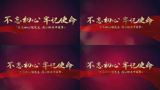 通用简洁大气党政红色片头标题高清AE视频素材下载