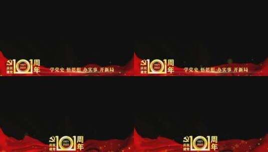 庆祝建党101周年祝福边框红色_4高清AE视频素材下载
