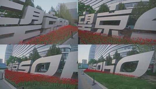 北京望京SOHO商务区实拍素材高清在线视频素材下载