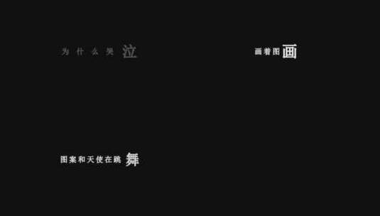 水木年华-天使街dxv编码字幕歌词高清在线视频素材下载