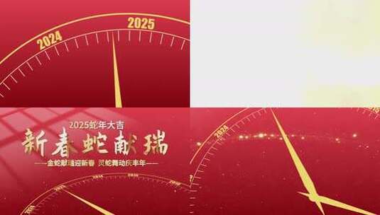 2025蛇年倒计时 元旦 新年高清在线视频素材下载