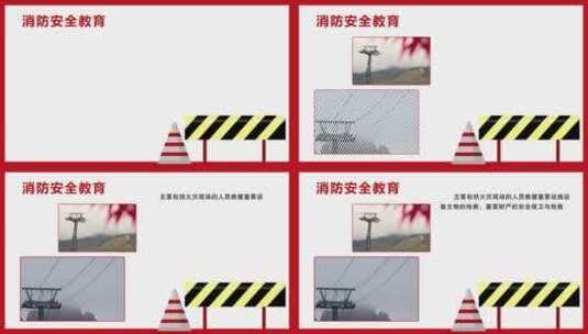 消防安全图片展示AE模板高清AE视频素材下载