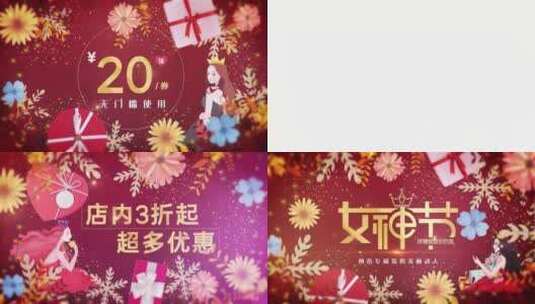 精品 · 38女神节促销优惠宣传AE模板高清AE视频素材下载