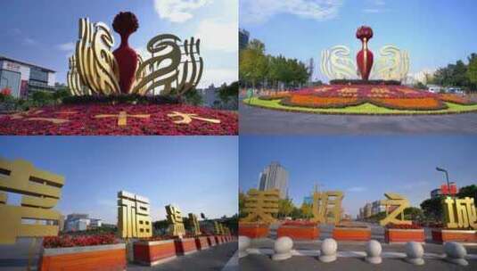 温江区幸福之城标语实拍素材高清在线视频素材下载