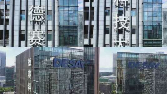 深圳市南山区科技园德赛科技大厦航拍高清在线视频素材下载