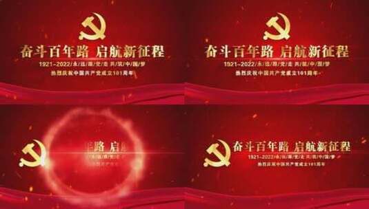 党政红色片头标题文字高清AE视频素材下载