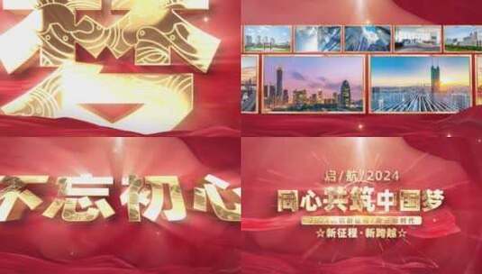 大气同心共筑中国梦宣传开场片头AE模板高清AE视频素材下载