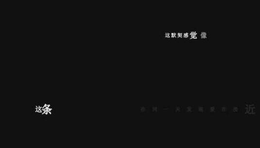 萧亚轩-类似爱情dxv编码字幕歌词高清在线视频素材下载