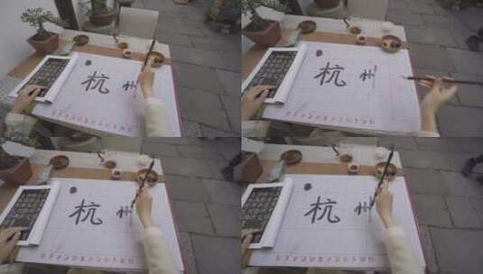 杭州人文练字写字高清在线视频素材下载