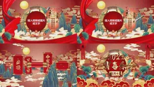 国潮元宵节元宵喜乐会喜庆祝福图文片头模板高清AE视频素材下载