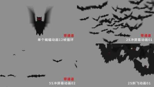 4种 蝙蝠群飞动画【带通道ae工程】高清AE视频素材下载