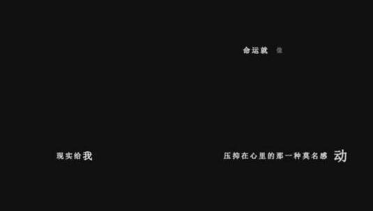 水木年华-为梦而生dxv编码字幕歌词高清在线视频素材下载