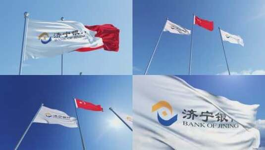 济宁银行旗帜高清在线视频素材下载