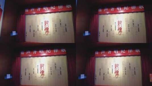 郴州桂东纪律文化中心纪律文化墙宣传高清在线视频素材下载