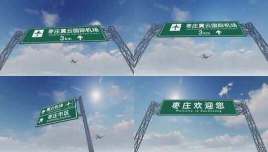 4K 飞机抵达枣庄机场高速路牌高清在线视频素材下载
