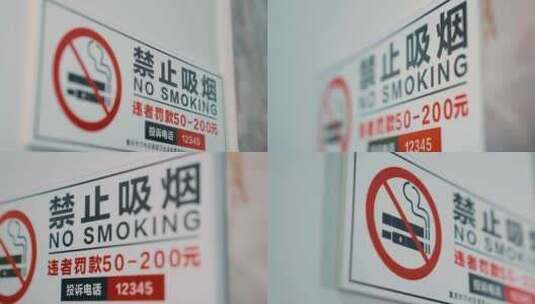 【原创4K】禁止吸烟广告标识高清在线视频素材下载