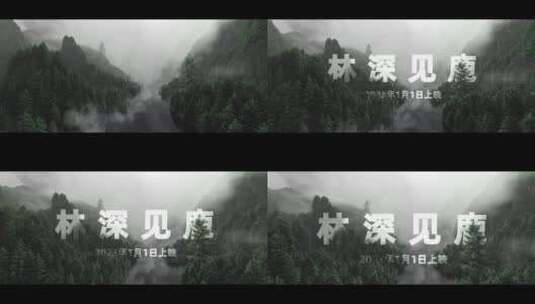 微电影宣传片森林山谷标题片头AE模板高清AE视频素材下载