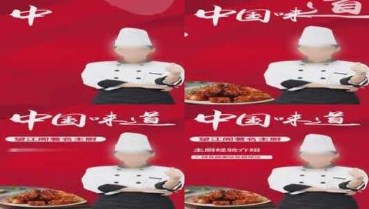 简洁时尚餐饮美食主厨介绍宣传展示AE模板高清AE视频素材下载