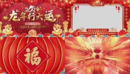 2024龙年春节拜年祝福片头AE模板09高清AE视频素材下载