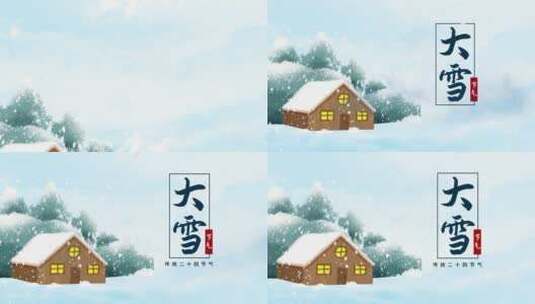 清新卡通大雪节气片头（大雪）高清AE视频素材下载