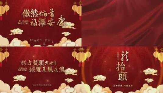 中国风龙抬头二月初二片头AE模板高清AE视频素材下载