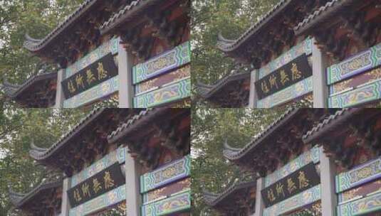 杭州北高峰灵顺寺-天下第一财神庙高清在线视频素材下载