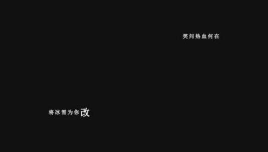 吕方-雪山飞狐dxv编码字幕歌词高清在线视频素材下载