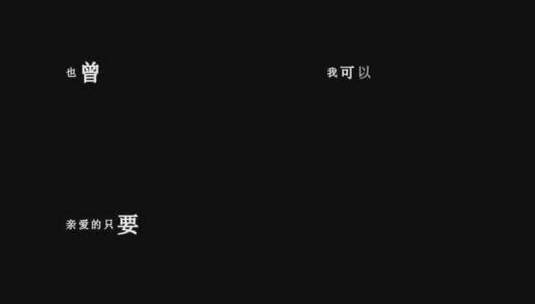 李健-消失的月光歌词视频高清在线视频素材下载