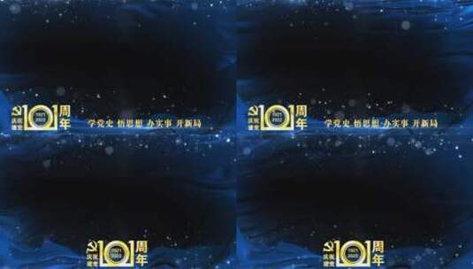 庆祝建党101周年祝福边框蓝色_2高清AE视频素材下载